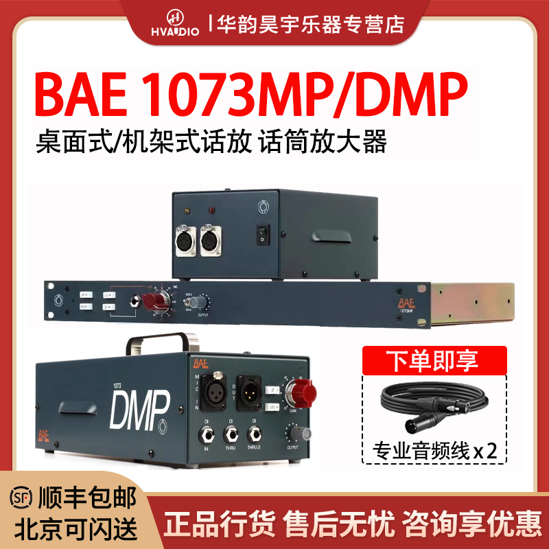 bae尼夫1073单通道话放话筒图片
