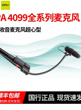 DPA VO4099V A B C D G P S T U V CM MS超心型乐器收音专用话筒