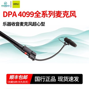 DPA VO4099V A B C D G P S T U V CM MS超心型乐器收音专用话筒