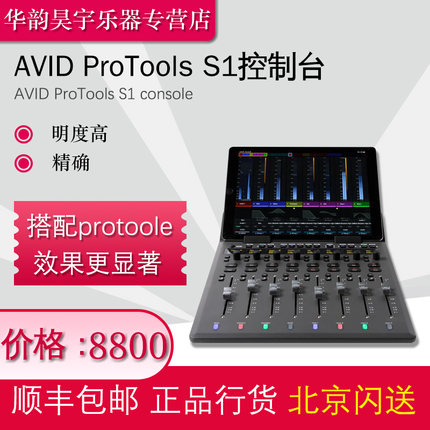 AVID/爱维德 ProTools S1 CONTROL SURFACE 控制台新品行货包邮