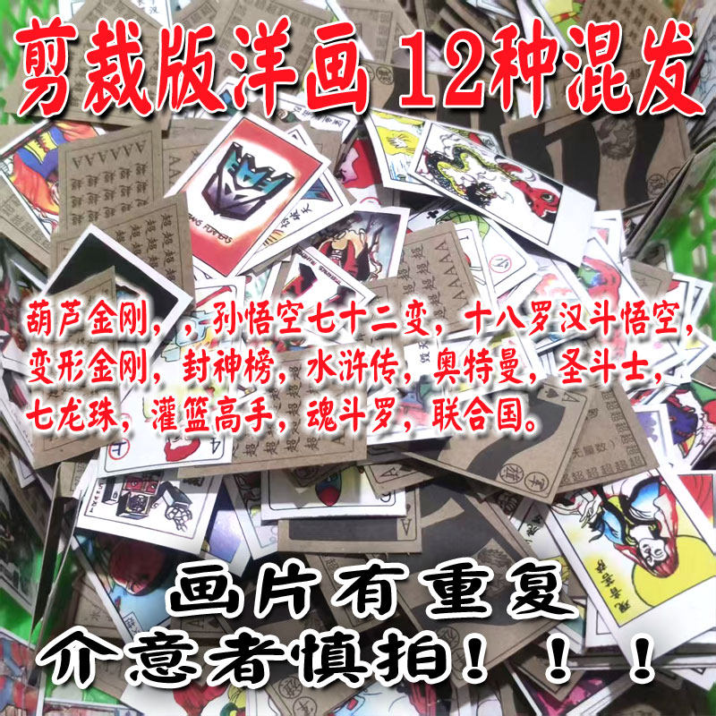 7080后片纸牌啪叽龙虎斗纸片怀旧拍洋画儿时小时候童年回忆已裁好
