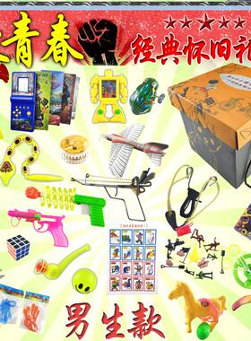 80后童年儿时经典怀旧小时候的铁皮青蛙儿童玩具大礼包礼盒套装