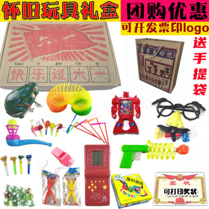 708090后怀旧玩具童年回忆小时候六一儿童年代传统大礼物礼盒礼包