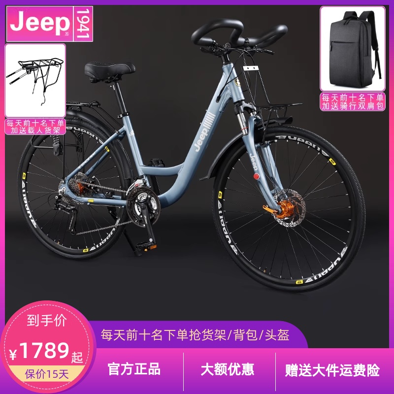 自行车旅行自行车JEEP/吉普