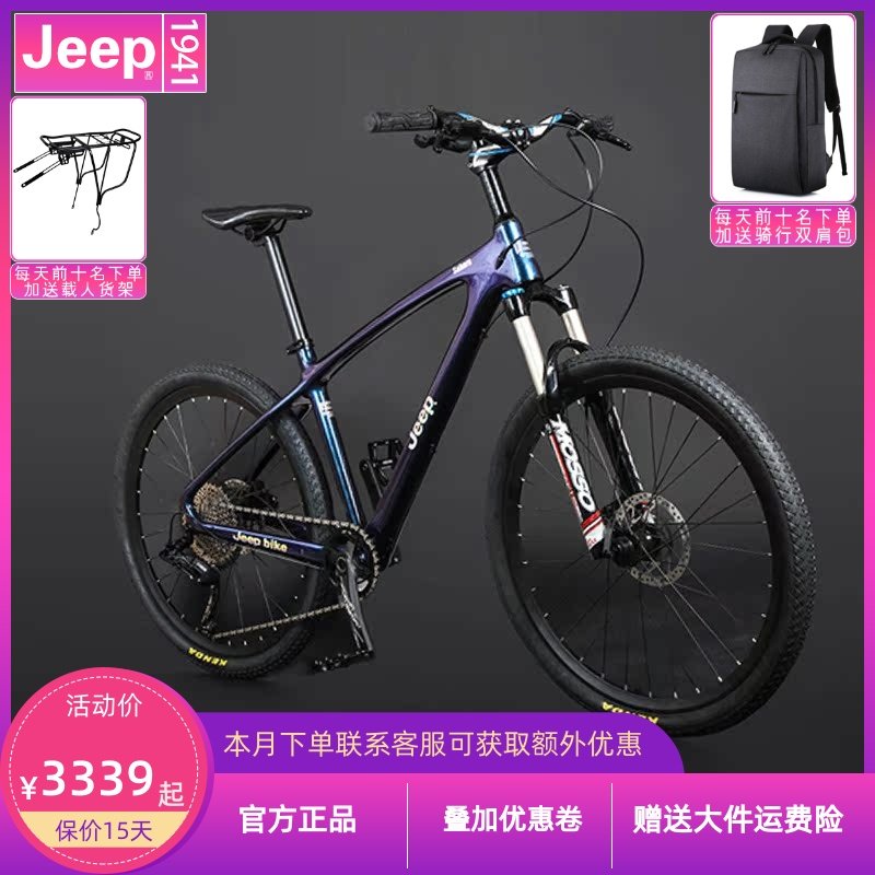 吉普山地自行车碳纤维变速双碟刹