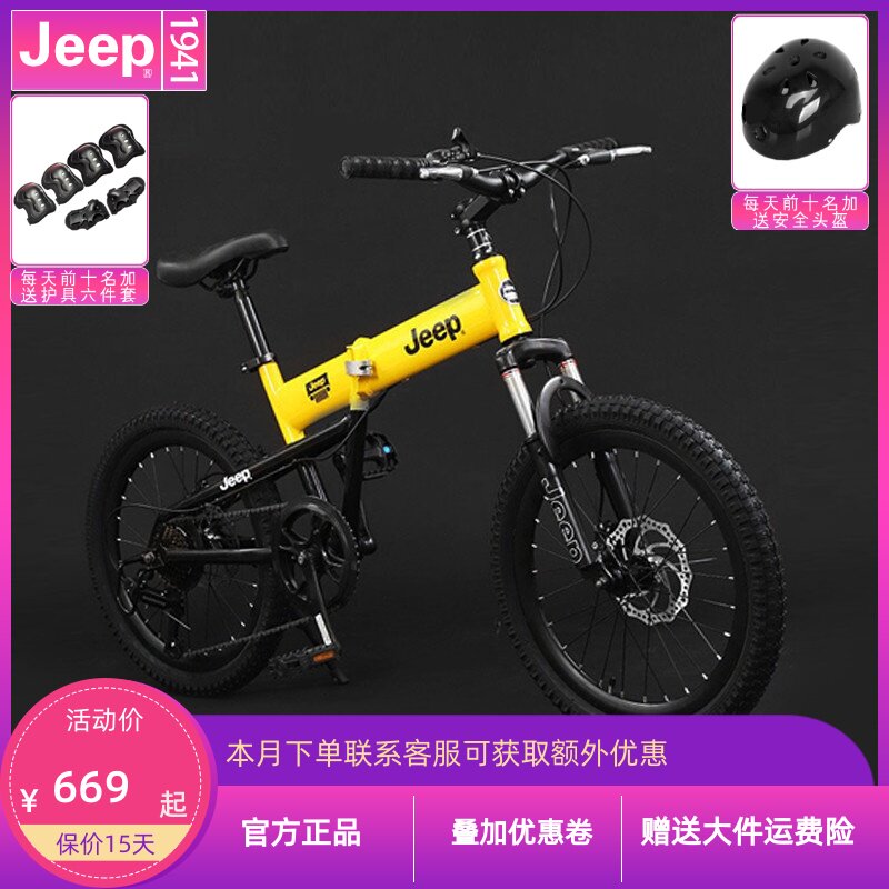 吉普战狼山地车折叠儿童自行车18/20/22寸中小学生变速减震单车