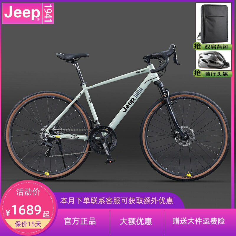 Jeep吉普砾石公路车自行车成人男女铝合金Gravel越野瓜车-GR One