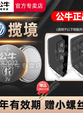 适用于 大众揽境汽车钥匙电池专用CR2032遥控器纽扣电子330TSI PRO R-LINE蓝鲸 揽镜19 21 22 23 24年新老款