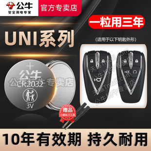 UNIT UNI Z汽车钥匙电池cr2032 24年新老款 适用长安UNI UNIK UNIV专用遥控器纽扣电子2021