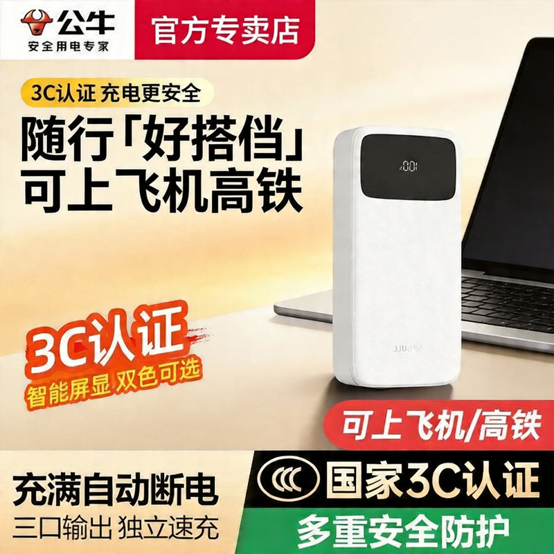 【3C认证】公牛20000毫安大容量10W充电宝移动电源适用苹果17系列PD20W快充华为22.5W超级快充可上飞机高铁