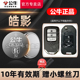 皓影汽车钥匙电池CR2032智能遥控器专用纽扣电子 24年款 广本皓影2020 2023 电磁 2021 适用于本田