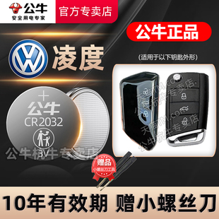 上海大众凌渡L汽车钥匙电池CR2025纽扣电子零度17 2018 2017 2019凌度原厂遥控器电池3V 19新款 适用于