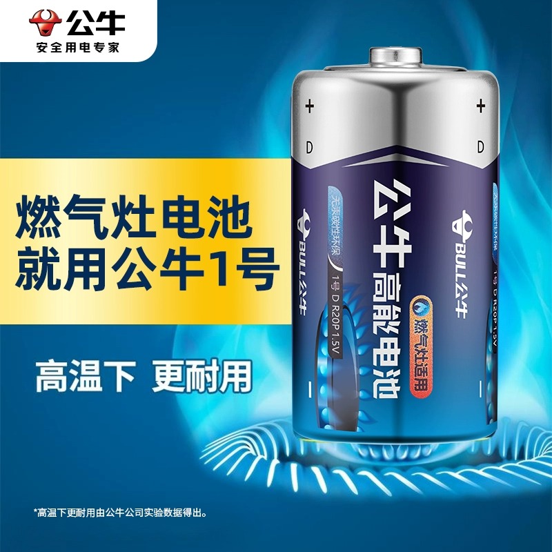 公牛1号电池大全一号燃气灶热水器液化气煤气灶专用D干电池手电筒