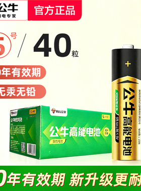 公牛正品高能电池5号7号碱性儿童玩具空调电视遥控器干电池五号七号aaa鼠标闹钟话筒耐用小电池官方旗舰
