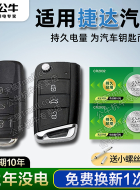 适用于大众 新捷达汽车钥匙电池CR2032  vs5 vs7 va3遥控器2025 2016纽扣电子19 20 21 22 23 24年款电磁