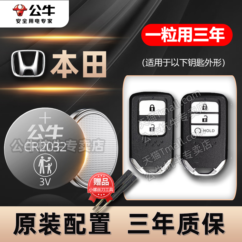 本田汽车遥控器钥匙电池