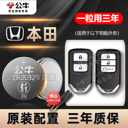 适用本田CRV思域XRV凌派锋范缤智皓影雅阁飞度冠道urv奥德赛遥控器汽车钥匙电池专用九代十代东风CR2032电子