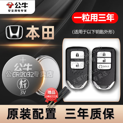本田汽车遥控器钥匙电池