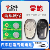 2021款 C10 24年尊享版 领跑SUV T03汽车钥匙电池CR2032智能遥控器纽扣电子新款 S01 C01 适用于零跑C11