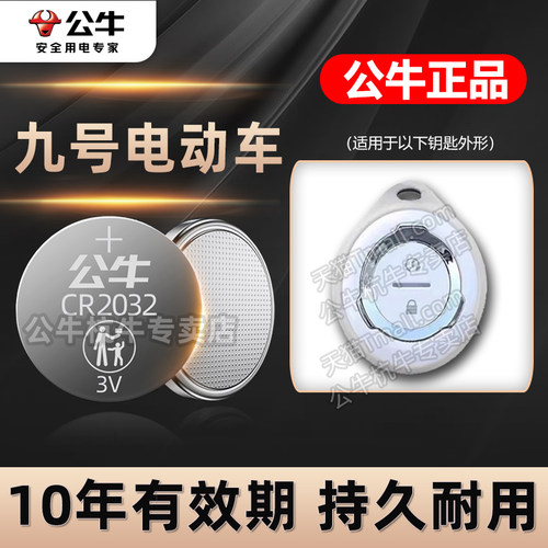 九号电动车遥控器钥匙