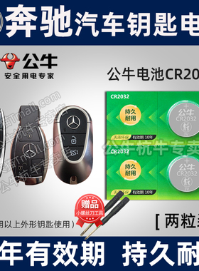 适用于 奔驰c200汽车钥匙电池c260原装e300l智能遥控器glc260 glk300 cla gla  E320 A 2025 C级C180L AMG