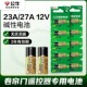 公牛高能23a12v电池 动卷帘门遥控器27A12V L1028吊灯遥控器电池红外门铃防盗引闪器车库道闸23安12伏小电池