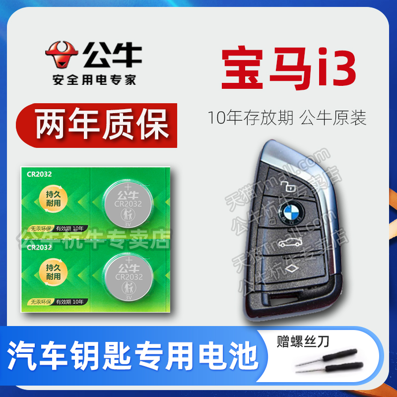 适用于新宝马i3汽车钥匙电池