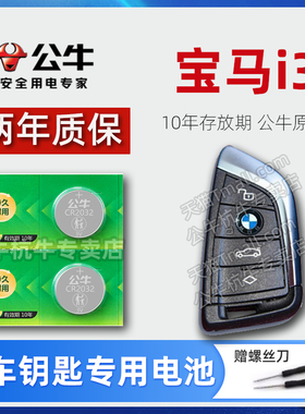 适用于 新宝马i3汽车钥匙电池 2023款华晨宝马I3 eDrive 40 L 曜夜运动套装纯电动新能源遥控器电子原厂专用