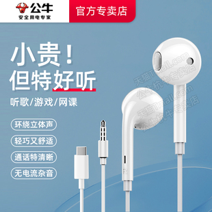 公牛耳机有线半入耳type c接口圆孔高音质适用华为小米oppo苹果15