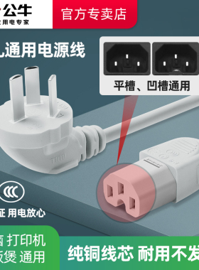 公牛电源线台式主机电脑豆浆机电饭煲显示器打印机通用三角三孔线