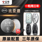 适用比亚迪汽车钥匙电池秦PLUS宋pro元 UPMAX宋L汉海鸥海豚唐驱逐舰05海豹海豹海狮护卫舰DM i遥控器纽扣电子