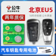智能遥控器电磁 PLUS遥控器电子17 EU5 24新老款 适用于 北汽新能源EU5汽车钥匙电池eu7