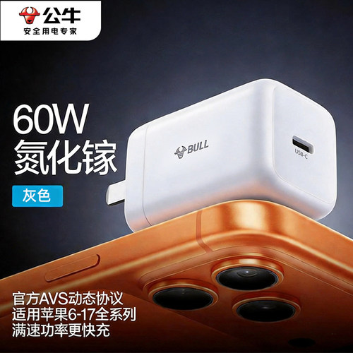 公牛氮化镓动态快充苹果充电器