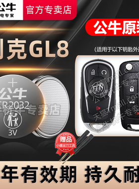 适用于 别克gl8商务es陆尊汽车钥匙遥控器纽扣电池CR2032松原厂电子14 15 16 17 18 19 20 21 22 23 24款电磁