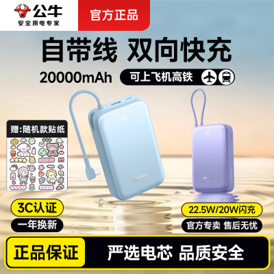 【国家3C认证】公牛充电宝22.5W