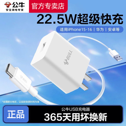 【国家3C认证】公牛22.5w超级快充电器多功能USB充电头适用苹果华为mate20荣耀V10p30手机nova5插头8X畅享10