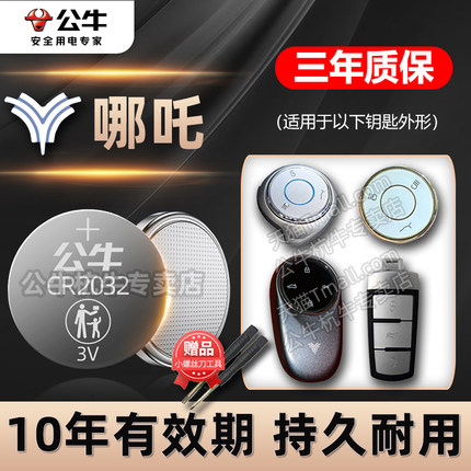 适用于 哪吒新能源N01哪吒V S X U L GT AYA风火轮汽车钥匙电池cr2025专用智能遥控器纽扣电子2021 22 23年款