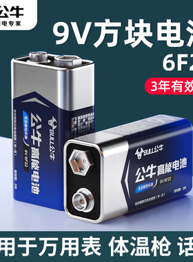 公牛9v电池方块电池6F22方形叠层遥控器无线话筒9伏万用表9号干电池烟雾报警器九伏碳性非充电9V正品6f22型