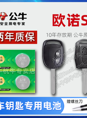 长安欧诺S汽车钥匙电池CR2032智能遥控器纽扣电子1.3L 1.5L凯程2015 17 19 20 21 23 25年新老款专用电磁