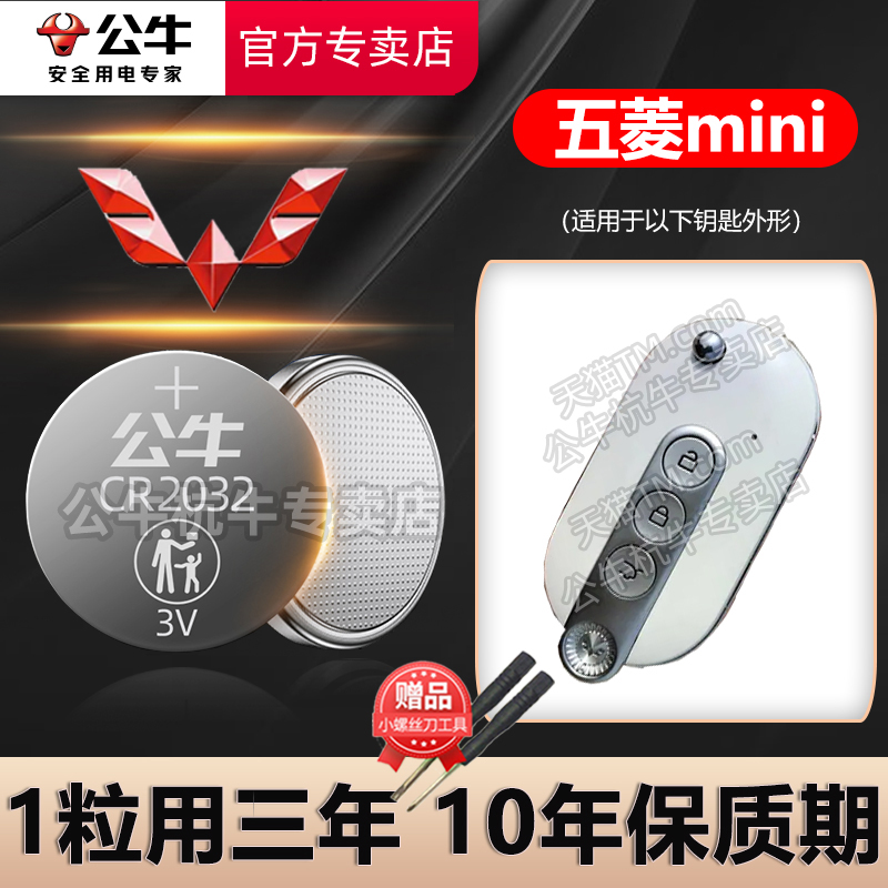 五菱mini汽车钥匙专用电池
