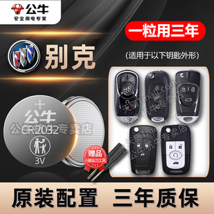 2021 适用别克君威昂科威英朗君越威朗凯越昂科拉微蓝GL6GL8汽车钥匙电池智能遥控器电子18年19款