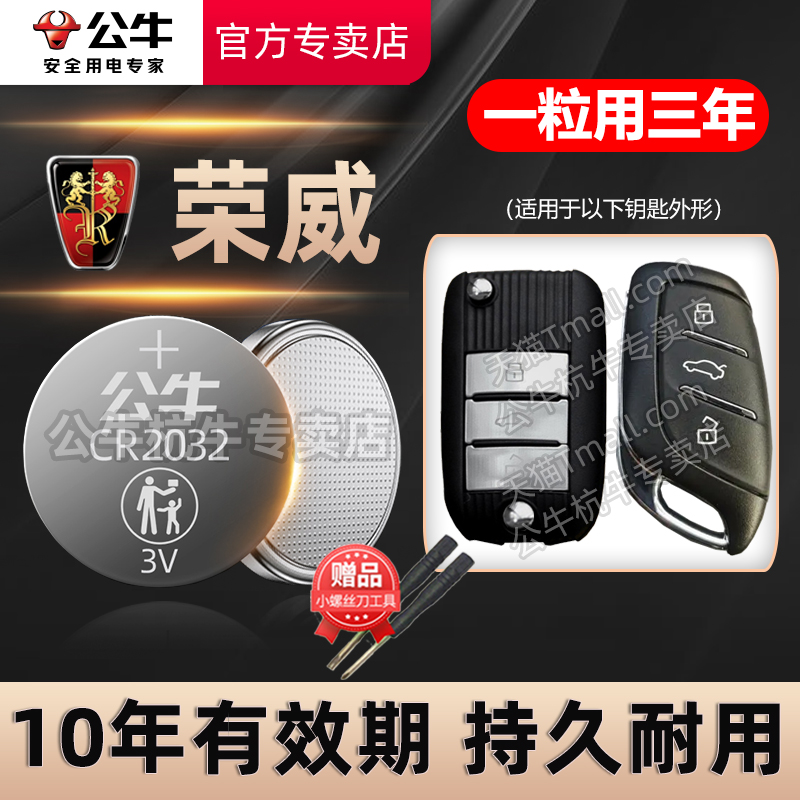 上汽荣威车钥匙专用纽扣电池