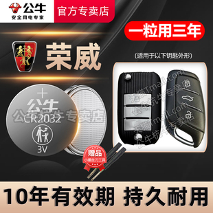 550S E950科莱威汽车钥匙电池智能专用遥控器纽扣电子 RX3 350S EI5 iMAX8 RX5max 360 适用于 Ei6 荣威i5