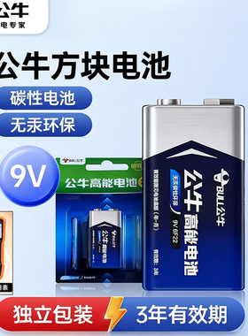 【2粒装】公牛9v电池方块电池6F22方形碳性电池万用表万能表音响玩具麦克风遥控器体温枪9v叠层电池九伏电池