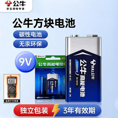 公牛9v方块电池9号干电池