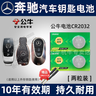 gla200 220 glc 纽扣电子E 奔驰C级C180L glk A新老款 C200L 遥控器汽车钥匙电池 GLE 适用于 c260 C300L