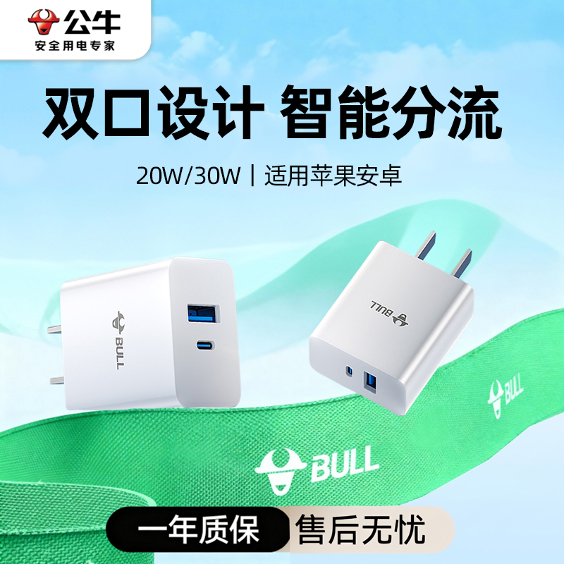 公牛20W双口充电器PD快充30W