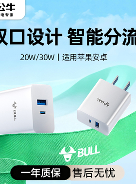 【国家3C认证】公牛20W双口充电器17充电头适用PD苹果15安卓16快充ipad通用5v2a快速14多口12插头typec数据线