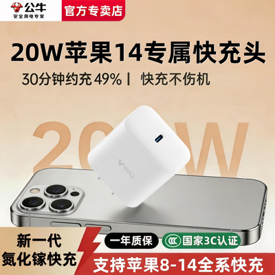 公牛20W/30W氮化镓充电器