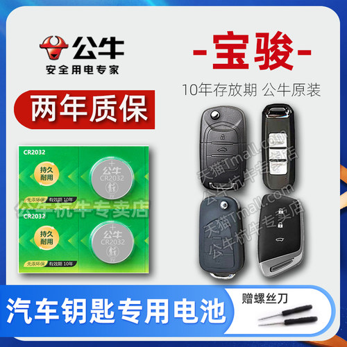 五菱宝俊汽车钥匙电池